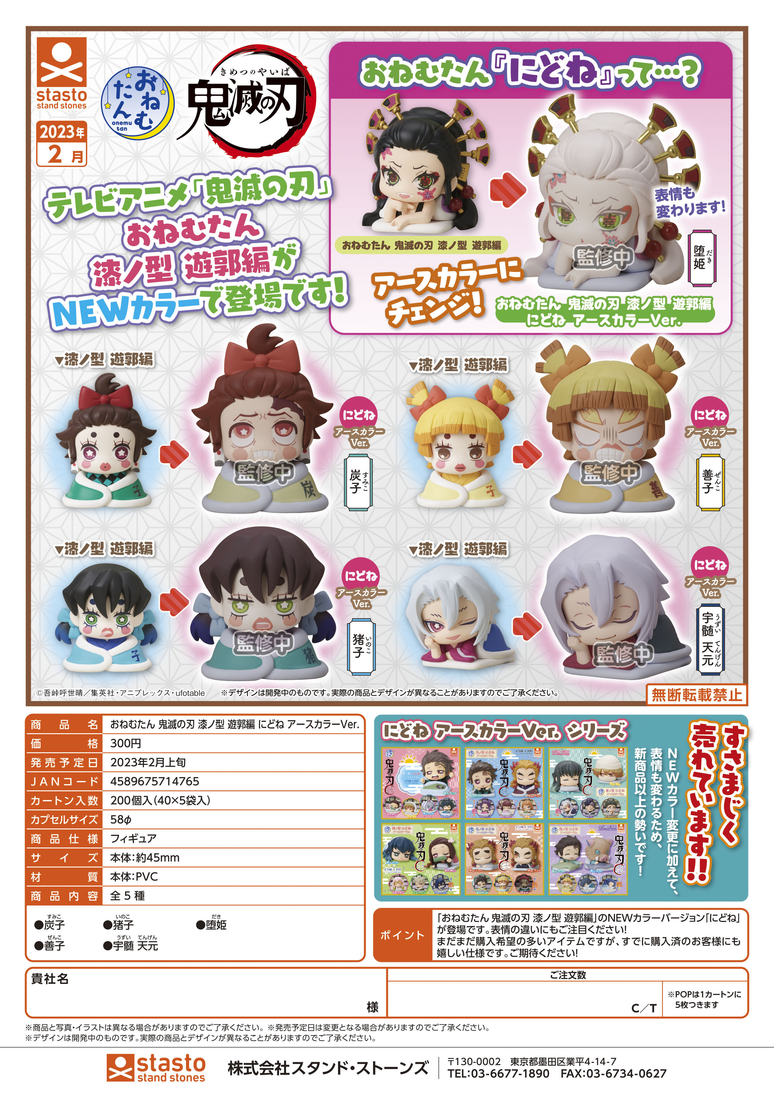 鬼灭之刃睡眠摆件游郭篇新色