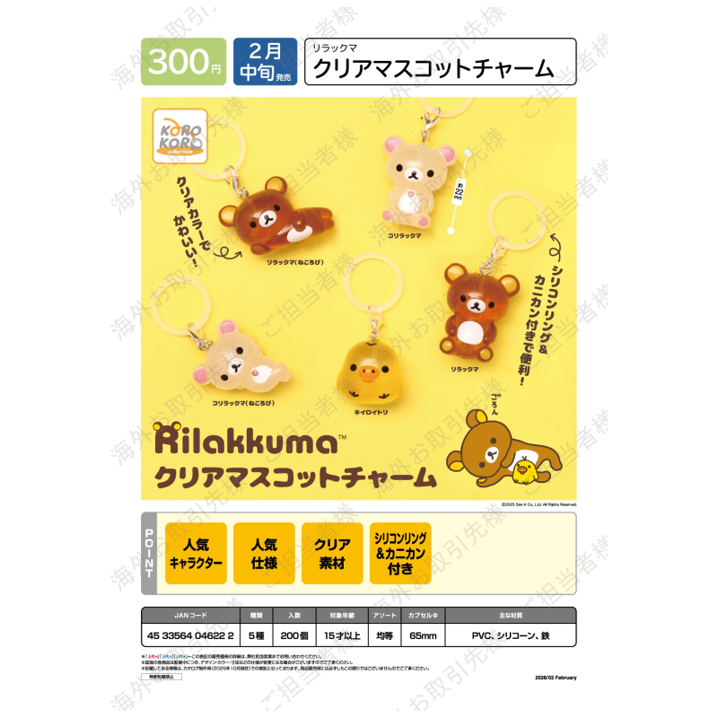 虾壳社 定金日本IP4扭蛋 San-X 轻松熊半透明立体标识挂件 鼻孔鸡