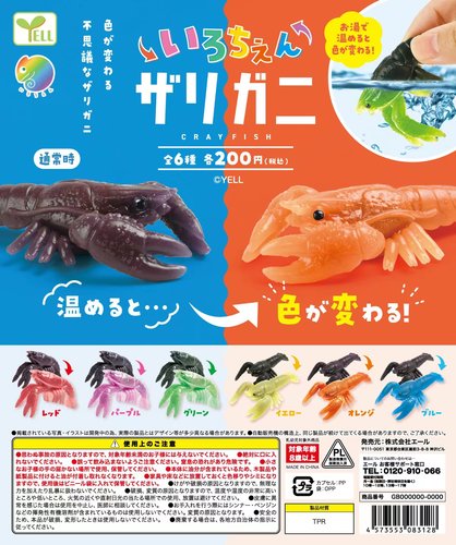 可变色小龙虾温感儿童