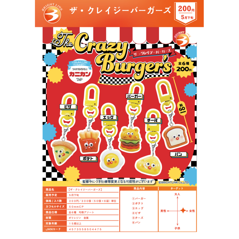 虾壳社 现货日本BRIGHT LINK扭蛋 疯狂的食物钥匙扣 挂件汉堡薯条