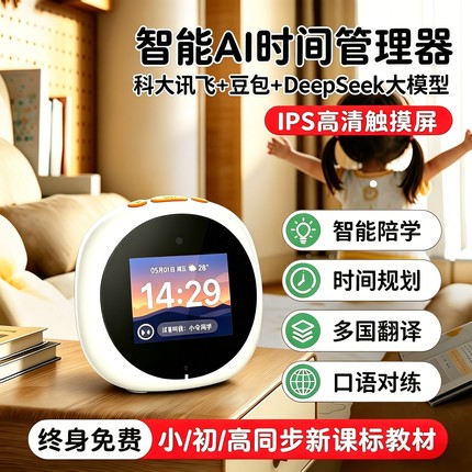 ai智能学习机时间宝机器人陪伴式豆包对话闹钟玩具儿童故事早教机