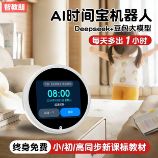 ai时间宝机器人陪伴式豆包智能对话闹钟玩具儿童故事早教机学习机