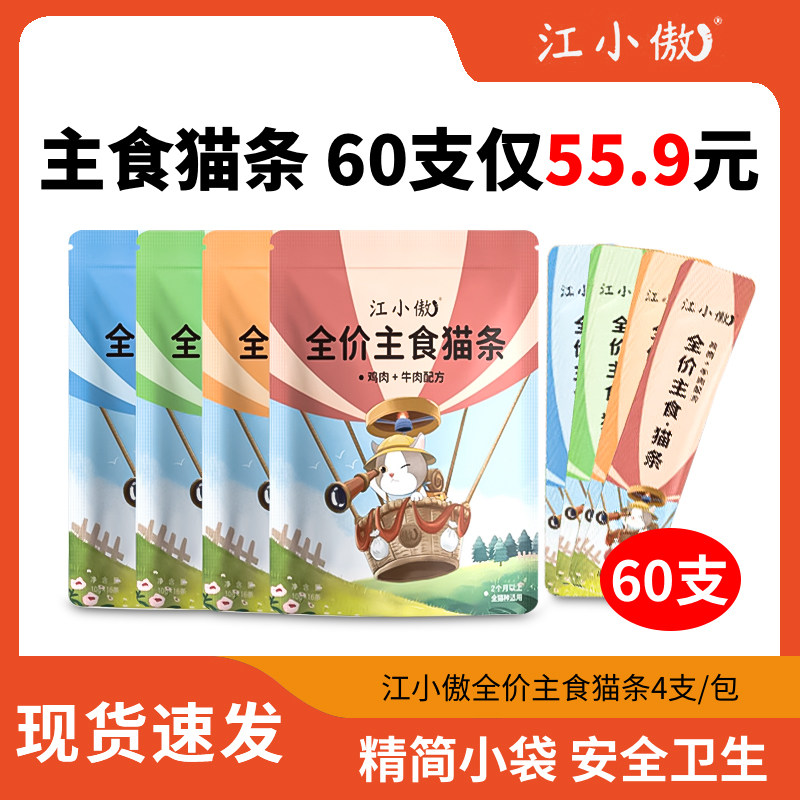 江小傲主食猫条猫咪零食罐头猫咪图片