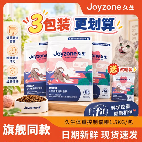 久生fit猫粮轻体配方益生元成猫