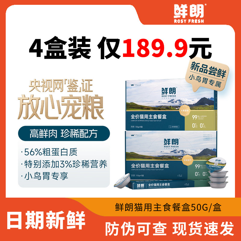 鲜朗珍稀猫餐盒全价主食罐图片