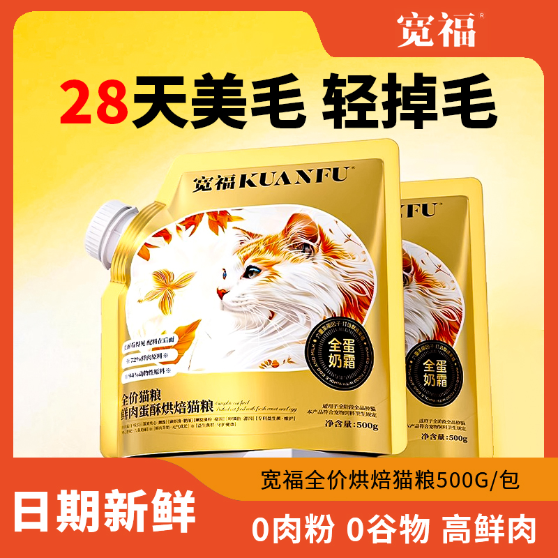 宽福猫粮全蛋奶霜烘焙粮成猫幼猫