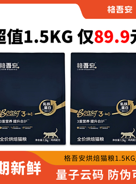格吾安Boost猫粮小圆盾乳铁蛋白低温烘焙成猫幼猫粮鲜肉猫粮试吃