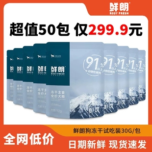 鲜朗狗主食冻干成犬幼犬犬粮全价生骨肉狗粮鲜郎宠物狗粮冻干试吃