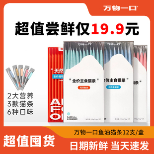 万物一口主食猫条鱼油猫条美毛防掉毛猫咪零食全价牛磺酸幼猫猫条