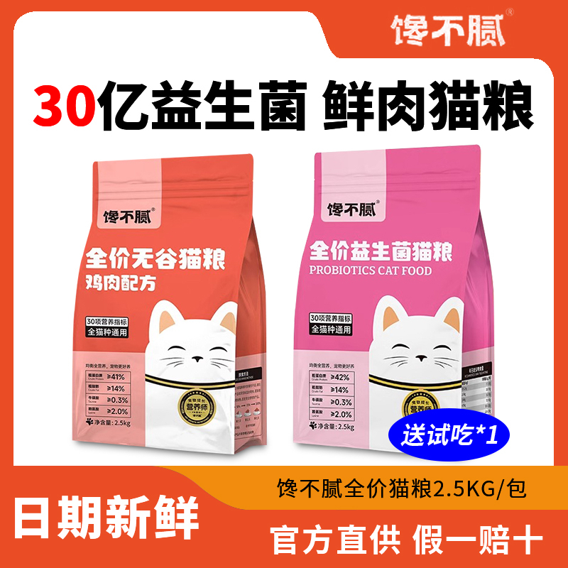 馋不腻猫粮全价保护肠胃