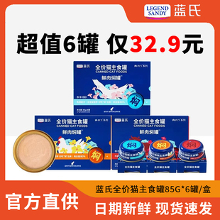 蓝氏全价猫主食罐头鲜肉焖罐成猫幼猫补水湿粮猫饭通用非零食罐头