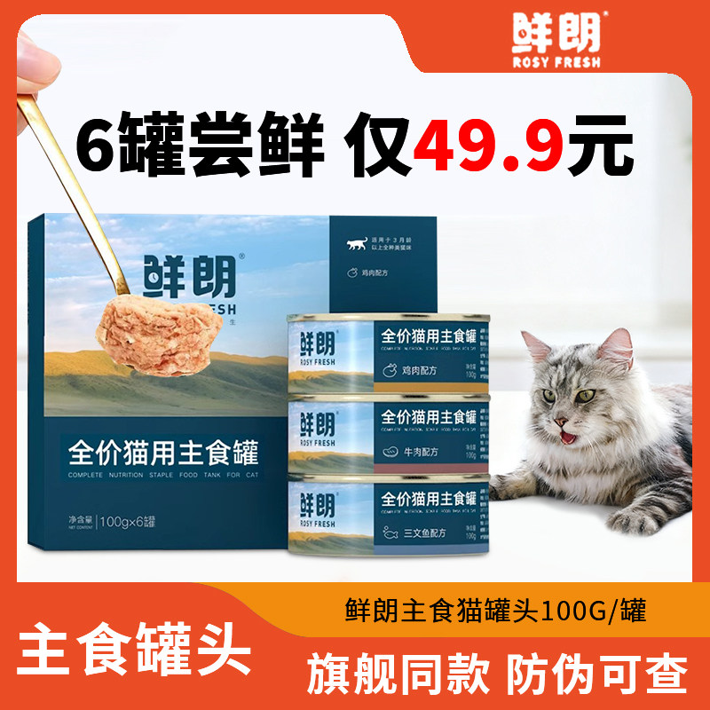 鲜朗猫罐头主食罐幼猫成猫图片