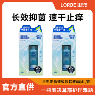 lorde里兜宠物猫咪狗用洗耳液耳螨猫耳朵清洁液滴耳液净垢洁耳液
