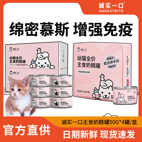 诚实一口幼猫主食奶糕罐鸡肉