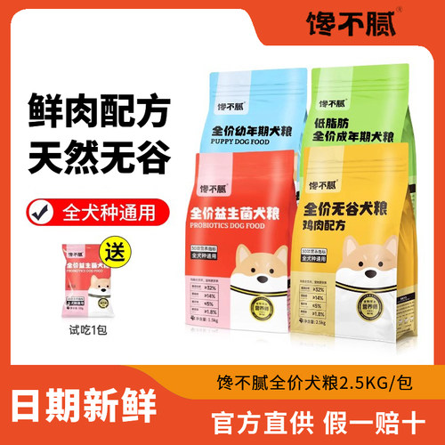 馋不腻狗粮泰迪比熊专用