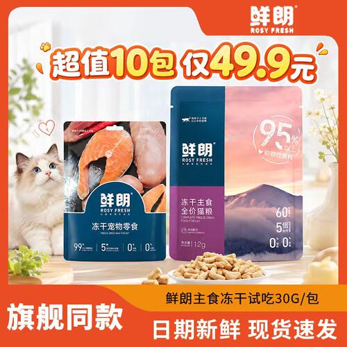 鲜朗猫主食冻干生骨肉全价全阶段