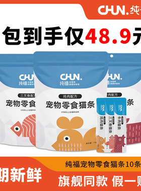 纯福猫条幼猫主食猫粮猫咪零食猫官方正品1到3月排名前十的湿粮