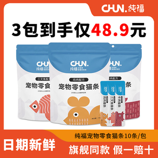 纯福猫条幼猫主食猫粮猫咪零食猫官方正品1到3月排名前十的湿粮