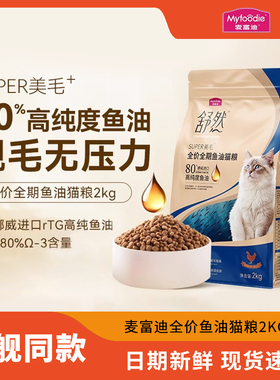 麦富迪舒然猫粮成幼猫粮三文鱼鱼油增肥发腮营养不掉毛排名前十的