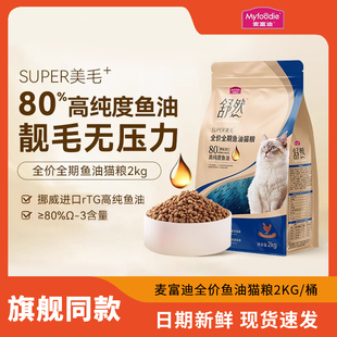麦富迪舒然猫粮成幼猫粮三文鱼鱼油增肥发腮营养不掉毛排名前十的