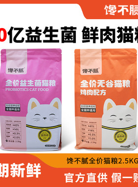 馋不腻猫粮全价保护肠胃天然无谷