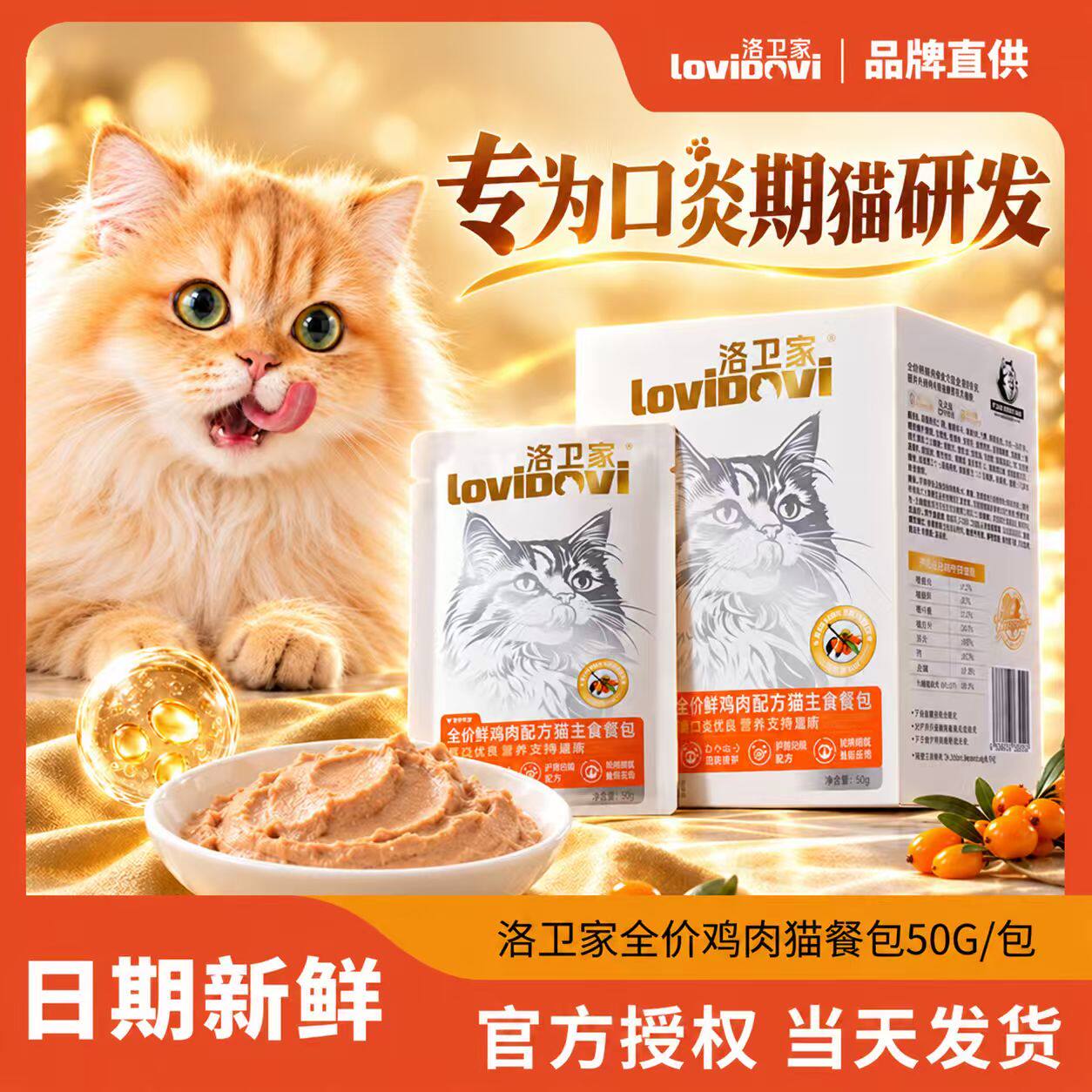 lovidovi洛卫家口炎餐包猫咪口腔护理餐包成猫幼猫猫粮口臭老年猫