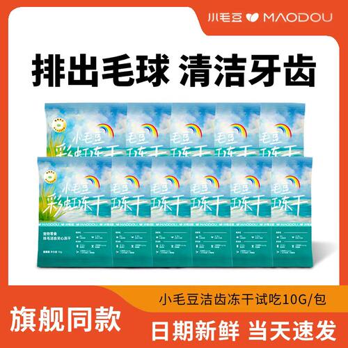小毛豆洁齿冻干试吃溶菌酶排毛猫