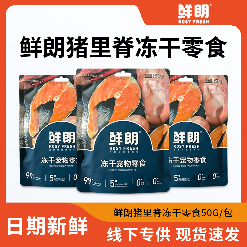 鲜朗冻干零食猪里脊猫