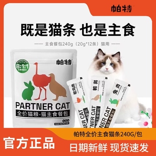 帕特主食猫条餐包猫罐头主食罐补充营养猫饭猫粮零食成猫幼猫粮