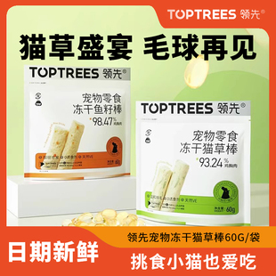领先猫草冻干颗粒猫草棒猫咪鸡肉零食排毛化毛球增肥发腮羊奶干