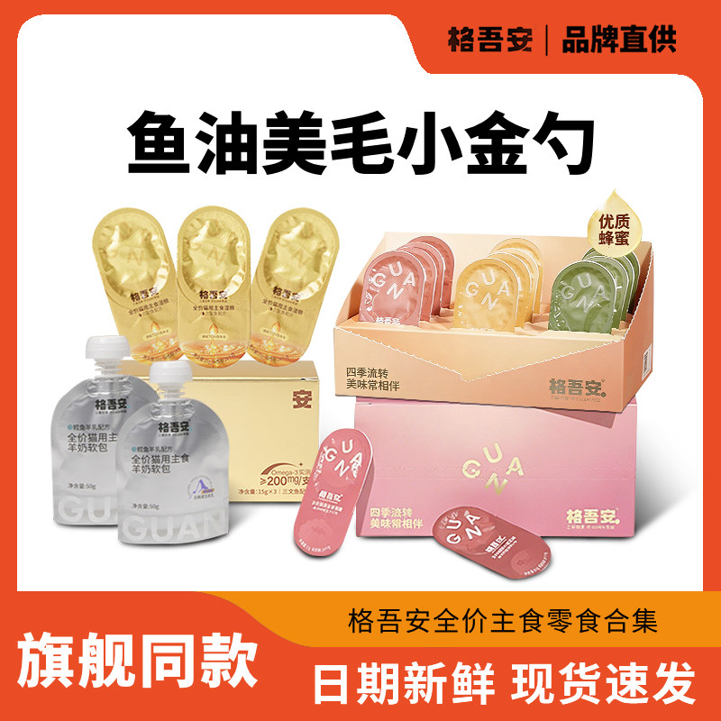 格吾安四季系列猫咪主食餐盒图片