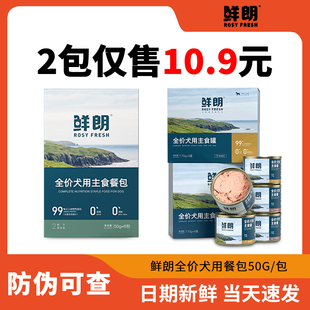 鲜朗主食餐包犬用餐包狗罐头湿粮狗粮狗饭中小型犬鲜郎小袋试吃装