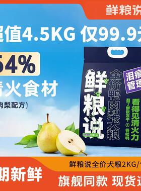 鲜粮说鸭肉梨狗粮降火去泪痕
