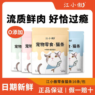 江小傲猫条猫零食猫咪主食幼猫1到3月猫粮江小敖十大品牌补充营养