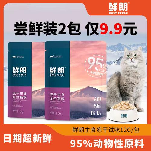 鲜朗猫主食冻干生骨肉