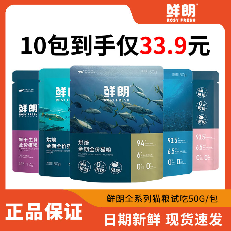 鲜朗猫粮全价全期低温烘焙天图片