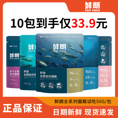 鲜朗猫粮全价全期低温烘焙天