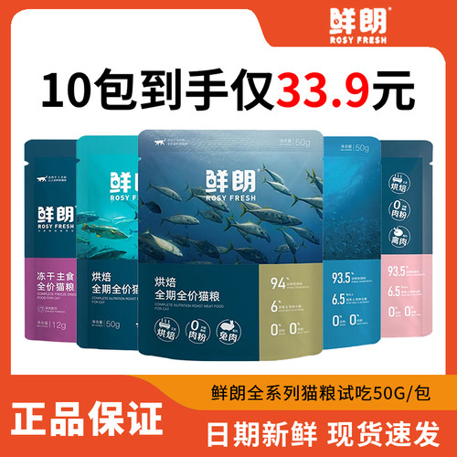 鲜朗猫粮全价全期低温烘焙天