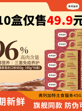 弗列加特主食猫条成猫幼猫粮湿粮阿克磷虾油高肉营养全价餐包15g