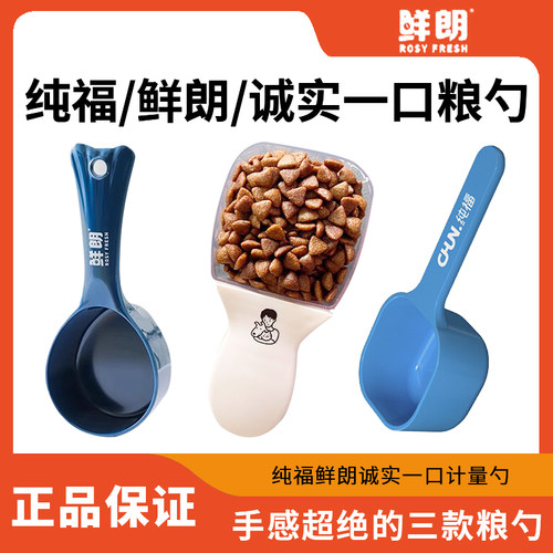 鲜朗猫粮狗粮勺子长柄计量