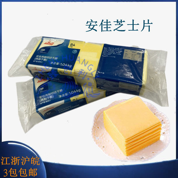 安佳芝士片干酪奶酪细腻图片