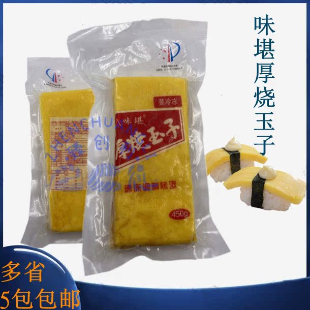 寿司玉子烧江浙沪5包包邮