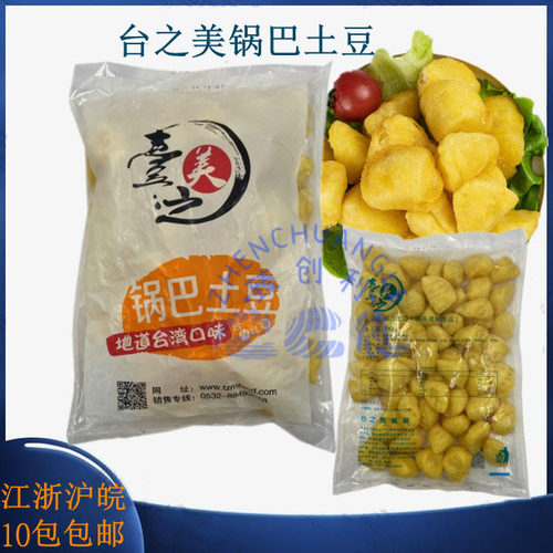 台之美冷冻油炸10kg土豆网锅巴