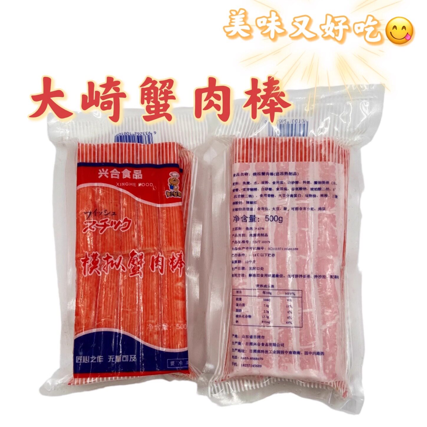 大崎蟹柳 日本料理火锅蟹柳寿司蟹肉棒大崎风味蟹柳10包多省包邮