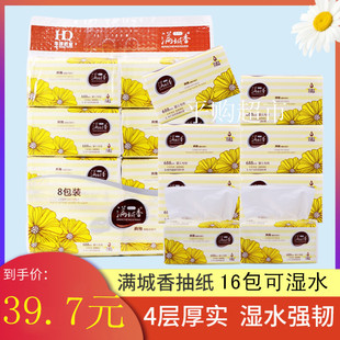 满城香抽取纸巾三年老店2提X8包共16包婴儿专用155x180x 520张
