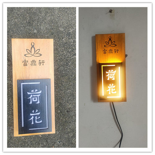 木纹发光门牌ktv酒店带灯宾馆