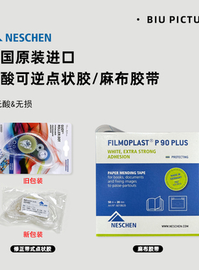 德国Neschen无酸可逆可去除双面胶点点胶diy明星照装裱胶带高品质