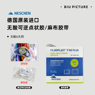 德国Neschen无酸可逆可去除双面胶点点胶diy明星照装裱胶带高品质