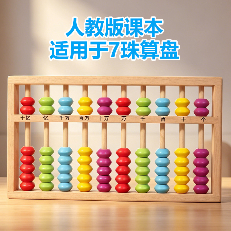 实木十档儿童加减法计算架