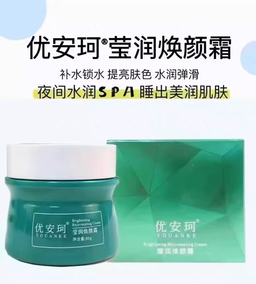 优安珂盈润焕颜霜免洗睡眠面膜补水保湿滋养黄提亮肤色面霜正品